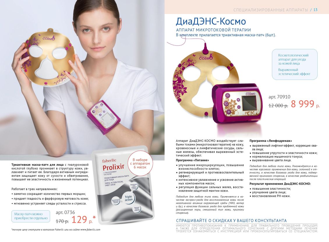 Оборудование ДЭНАС Россия 